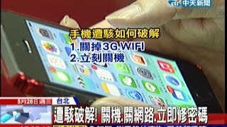 中天新聞》駭客入侵電腦鎖死iPhone 勒索贖金