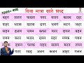 Hindi Padhna Likhna Kaise sikhe | how to learn hindi | how to write hindi | Tin aksharon wale shabd