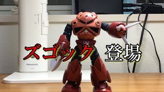 ズゴック登場　ジムとの決戦　ガンプラ　コマ撮り動画