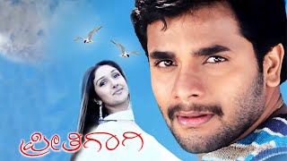 Preethigaagi Movie Part 3 HD | Srimurali proposed Sridevi Vijaykumar and she accept