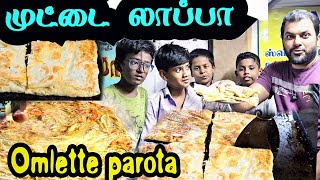 yummy omelette parotta making in local street food stall || முட்டை லாப்பா || தொண்டி ஸ்பெஷல்