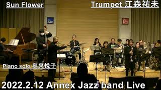 Sun Flower 江森祐未Annex Jazz band Live Concert　2022年2月12日しっとりとした 素晴らしい トランペットのバラード