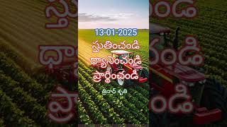 స్తుతి మీస్థితిని మారుస్తుంది,వాక్యధ్యానం నిన్ను మారుస్తుంది,ప్రార్థన నిన్ను దేవునికి దగ్గరచేస్తుంది