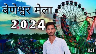 Beneshwar dham mela 2024 //बेणेश्वर मेला 2024//full vlog