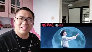 【周深】何不潇洒走一回《跳舞的月光》MV+歌词reaction反应视频