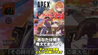 【 APEX 】ランクの立ち回りは何を優先してますか？これ結構大事！【 のったん エペ解説 】 #apex #apexlegends #のったん #エペ解説 #エペ