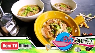 ก๋วยเตี๋ยวเนื้อ ร้าน โกเบ 5 ม.ค.58 (2/2) ครัวคุณต๋อย