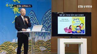 조벽 인성이 실력이다 대한민국 교육의 실태 인성교육에 실패한 결과 아이를 공부벌레로 기르면 버러지같은 사람이 된다