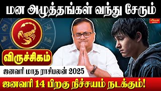 விருச்சிகம் ஜனவரி மாத ராசி பலன்கள் 2025 | Viruchigam 𝗝𝗮𝗻𝘂𝗮𝗿𝘆 𝗠𝗼𝗻𝘁𝗵 𝗥𝗮𝘀𝗶 𝗣𝗮𝗹𝗮𝗻 𝟮𝟬𝟮𝟱 | Astrology