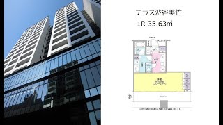 テラス渋谷美竹 1R 35.63㎡