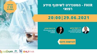 וובינר מס' 2 בנושא FHIR | מר דניאל מכניק