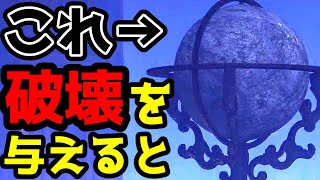 【エルデンリング】この置物に破壊を与えると・・・【小ネタ・攻略・裏技・検証】