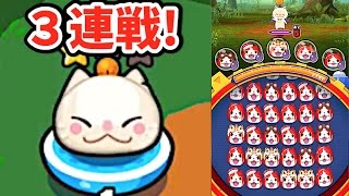 妖怪ウォッチぷにぷに モーグリニャンと3連戦！とくべつマップ「ファンタジーな森」  Yo-kai Watch