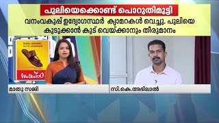 പുലിയെ പേടിച്ച് വഴിനടക്കാൻ പറ്റാതെ കലഞ്ഞൂരൂകാർ;  15 ദിവസത്തിനിടെ പുലിയിറങ്ങിയത് 6 തവണ