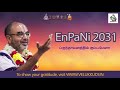 en pani 2031 ப்ருந்தாவனத்தில் கும்பமேளா