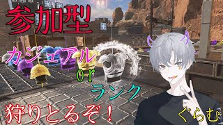 ＊参加型＊[Apex]ランクのお手伝いとか色々とやるんご！