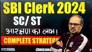 SBI Clerk 2024 | SC/ST के लिए इतना HATE क्यूँ?😡