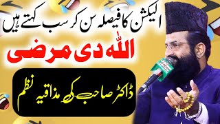 Funny Shayari For Election 2024 | Allama Dr Khadim Hussain Khursheed Alazhari 2024