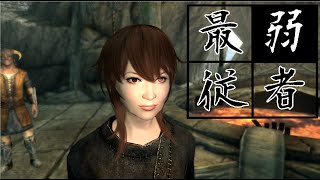 【skyrim】これは最弱の従者スヴェンが最強のドラゴンを倒す物語である#01【ゆっくり実況】