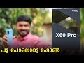 പൂ പോലൊരു ഫോൺ !! vivo X60Pro Malayalam Unboxing