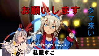 ガチャの時間だじゃゴラアアアアアアアアアアアア！！！！！！！【ウマ娘プリティーダービー】【タマモクロス】【天井】