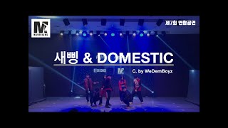 제7회 연합공연 새삥 + DOMESTIC - 지코 (ZICO), 비 (Cho : 위댐보이즈)