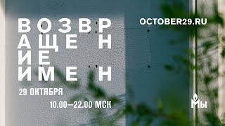 Возвращение имен 2023 | полная трансляция