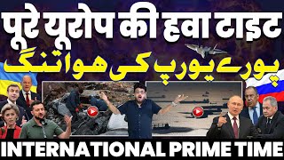 INTERNATIONAL PRIME TIME: पूरा यूरोप डर में | जर्मनी को अमरीका का झटका | अमरीका में मंदिर पर हमला😱💀🙄