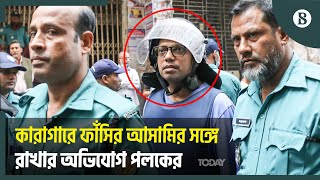 কারাগারে ডিভিশন পাচ্ছেন না বলে আদালতে অভিযোগ পলকের | Zunaid Ahmed Palak | The Business Standard