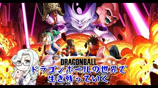 【ドラゴンボール ザ ブレイカーズ】ドラゴンボールの非対称ゲームを遊んでいく #8