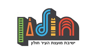 עיריית חולון | שידור חי - ישיבת מועצה יום שני | 23.12.24 | 19:00