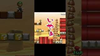 【ゲーム実況】超下手な先輩×バカ後輩が挑戦！マリオメーカー２をやってみたw216 #Shorts #mario #game #ゲーム実況 #ゲームプレイ #マリオメーカー2