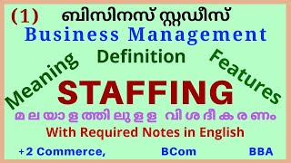 STAFFING - Meaning, Definition & Features # Business Studies/Mgt_BCom,BBA,+2 Commerce* Part-1_മലയാളം