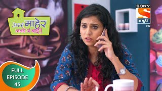 Assa Maher Nako Ga Bai - अस्सं माहेर नको गं बाई - Ep - 45 - Full Episode - 30th January, 2021