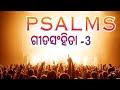 odia audio bible psalms 3... ଓଡ଼ିଆ ଅଡିଓ ବାଇବଲ ଗୀତସଂହିତା ୩... stephen lima...