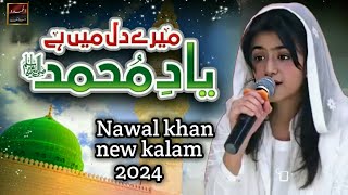Nawal Khan ||Mere Dil Mai Yaad e Muhammad  || New Naat 2024|| Official Video ||by nawal khan