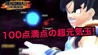 きれいな超元気玉【ドラゴンボールザブレイカーズ】【DRAGON BALL THE BREAKERS】【DBTB】