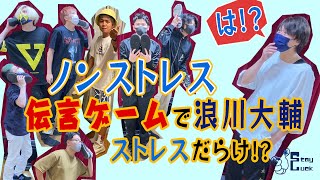 【ノンストレス】ジェスチャー伝言ゲームやってみた！