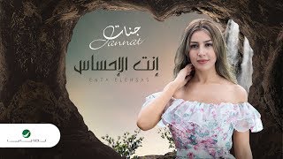 Jannat … Anta Elehsas - With Lyrics | جنات … انت الاحساس - بالكلمات