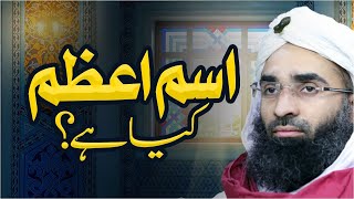 Isme Azam Kia Hai? | Isme Azam Ka Wazifa | Har Murad Poori Hogi | Maulana Ubaid Raza Attari