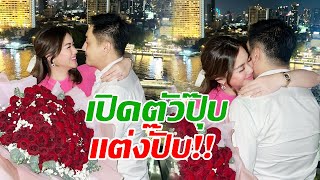 ปิดตำนานความโสด! นางสาวไทยคนดัง ถูกเเฟนหนุ่มขอเเต่งงานเเล้ว #หมิงชาลิสา #บุญครองทรัพย์