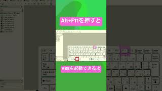 【Excel】初心者のAlt+F11チャレンジ！