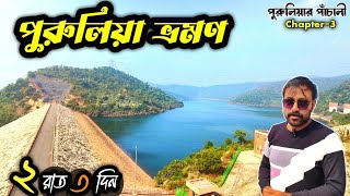 Purulia Tour । Purulia Tour Plan 2 Night 3 Days । Purulia Tour Guide । Chapter - 3