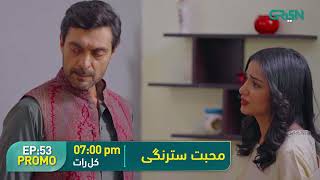 Mohabbat Satrangi l Episode 53 Promo l Javeria Saud, Junaid Niazi & Michelle Mumtaz Only on Green TV