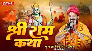 श्री राम कथा || Day-6 || Pujya Shri DevendraJi Maharaj ||