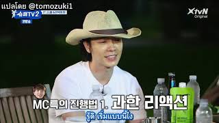 [ซับไทย] SuperTV cut - นินทาพี่, เมายากันยุง