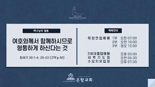 2021.08.01 주일 오후 예배