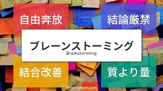 [問15]平成28年度秋期 ITパスポート試験解説[ブレーンストーミング]