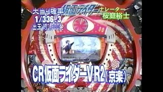 今夜もドル箱　CR仮面ライダー(２回目)