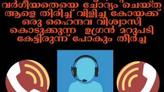 ബാങ്ക് വിളി തന്നെയാണ് ഏറ്റവും വലിയ വർഗ്ഗീയ വാദം